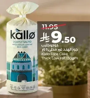 كالو كعكه الارز خفيفه 130 جرام
