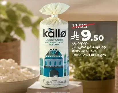 كالو كعكه الارز خفيفه 130 جرام
