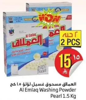 العملاق مسحوق غسيل لولو 1.5 كجم