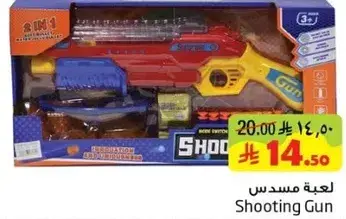 لعبه مسدس