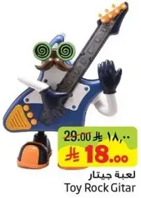 Toy Rock Guitar