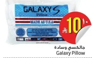 وساده جالاكسي