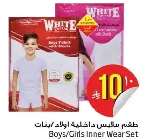 Boys/Girls Inner Wear Set