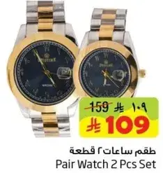 Pair Watch 2 Pcs Set