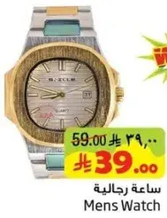 ساعه رجالاليه
