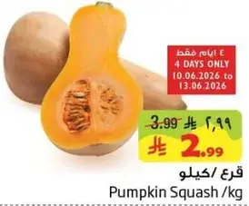 قرع / كيلو