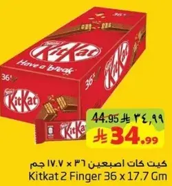 Kitkat 2 Finger 36 x 17.7 Gm