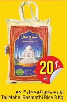 ارز بسمتي تاج محل ٣ كج