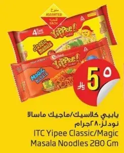 بايبي كلاسيك/ماجيك ماسالا نودلز 280 جرام