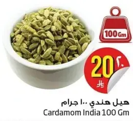هيل هندي 100 جرام