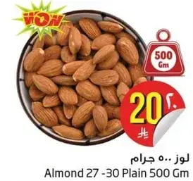 لوز 27-30 عادي 500 جرام