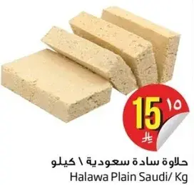 حلاوه ساده سعوديه 1 كيلو
