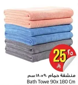 منشفه حمام 90x180 سم