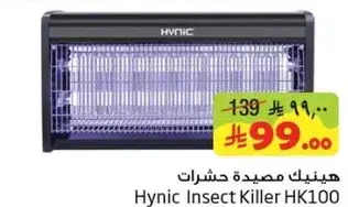 هيبنك مصيده حشرات