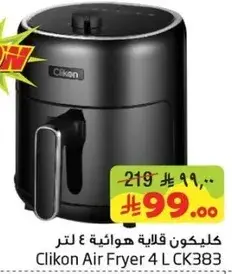كليكون قلايه هواييه 4 لتر