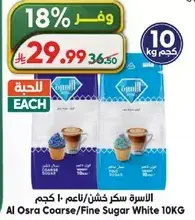سكر خشن/ناعم الاسره، 10 كجم.