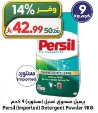 مسحوق غسيل برسيل، مستورد، 9 كجم.