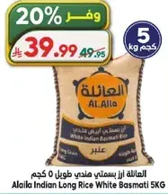 العايله ارز بسمتي هندي ابيض 5 كجم