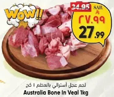 Australia Bone In Veal 1kg
