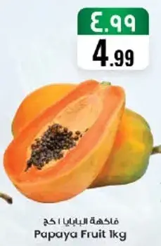 Papaya Fruit 1Kg