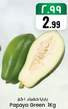 بابايا خضراء 1 كغ