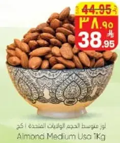 لوز متوسط الحجم من الولايات المتحده 1 كغ