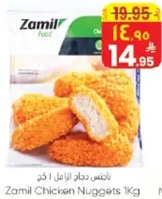 ناجتس دجاج زامل 1 كغ