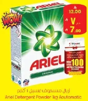 اريل مسحوق غسيل 1 كجم اوتوماتيك