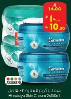 Himalaya Skin Cream 2x150ml