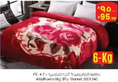بطانيه الفا/ريفييرا 6 كجم طبيه 200×240