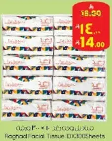 مناديل وجه رغد 10×300 ورقه