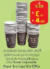 City Flower Disposable Paper Tea Cups 90z 50Pcs