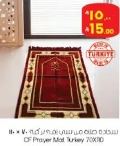 سجاده صلاه من تركيا 70X110