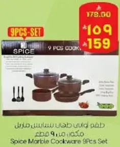 طقم اواني طهي من سبايس 9 قطع
