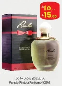 عطر ريمبا بنفسجي 100 مل