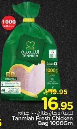 تنميه دجاج طازج 1000 جرام
