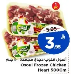اصول قلوب دجاج مجمده 500 جم