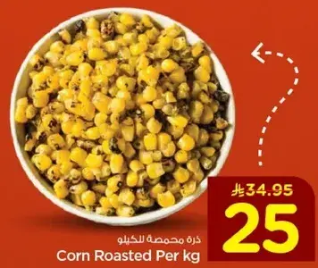 Corn roasted per kg.