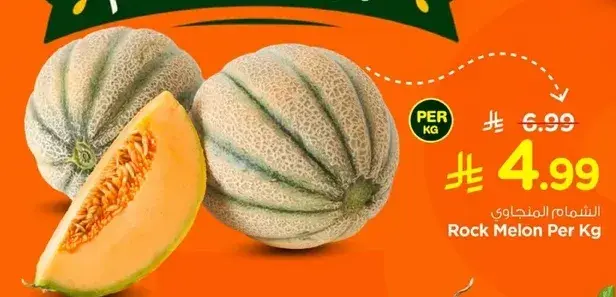 Rock Melon Per Kg