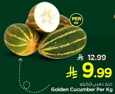 Golden Cucumber Per Kg