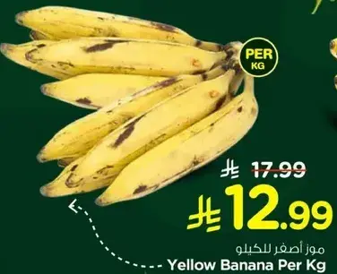 موز اصفر للكيلو