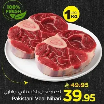 لحم عجل باكستاني ينهاري