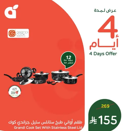 طقم اواني طبخ ستانلس ستيل 12 قطعه.