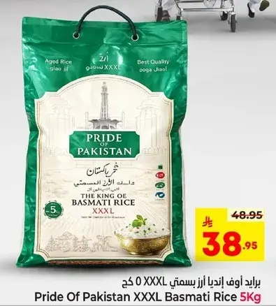 ارز بسمتي.