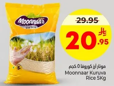 Moonnaar Kuruva Rice 5Kg
