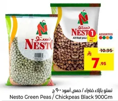 نسـتو بازلا خضراء / حمص اسود 900 ج