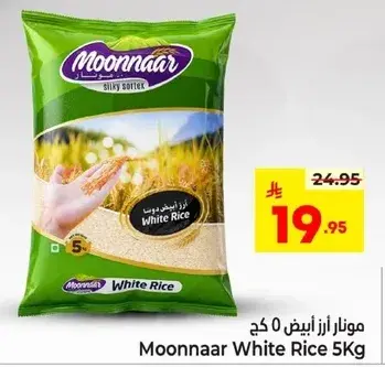مونار ارز ابيض 5 كج