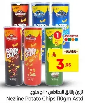نزلين رقايق البطاطس 110 ج منوع