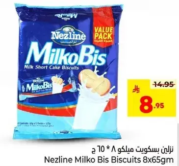 نزلين بسكويت ميلكو 8 * 65 ج