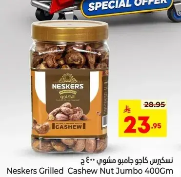 نسكريس كاجو جامبو مشوي 400 جرام
